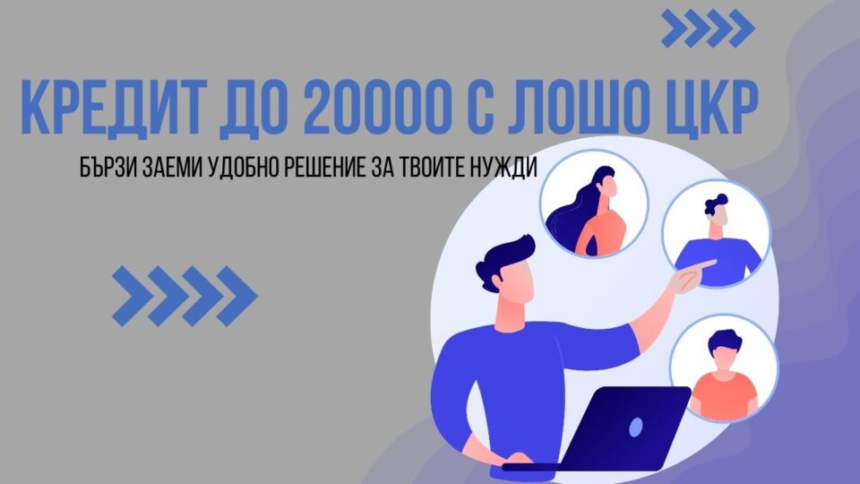 Кредит до 20000 с лошо ЦКР